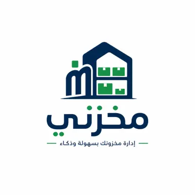 مخزني | نظام احترافي لإدارة المخازن والمبيعات والمشتريات (Desktop)