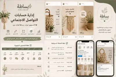تسويق لبراند handmade crafts