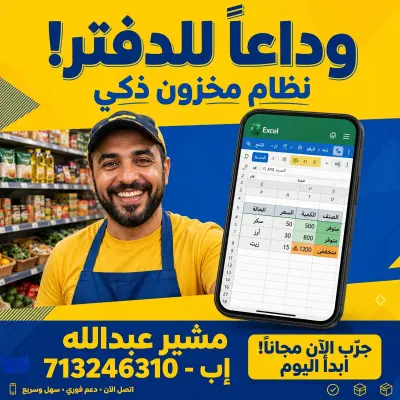 نظام مرتجعات المبيعات بالاكسل