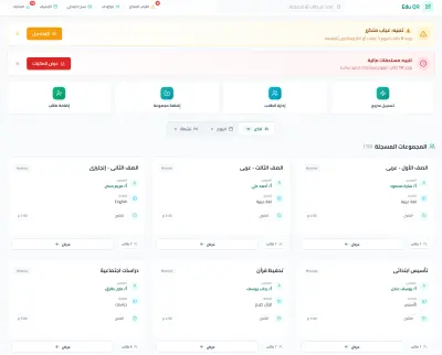 نظام EduQR - المنصة الذكية لإدارة المراكز التعليمية