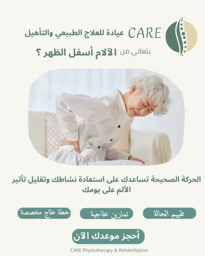 تصميم منشور توعوي لعيادة علاج طبيعي