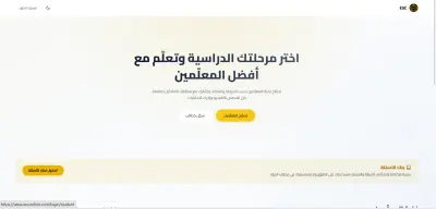 منصة تعليمية إلكترونية