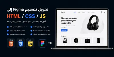 تحويل تصميم Figma إلى موقع ويب باستخدام HTML وCSS وJavaScript