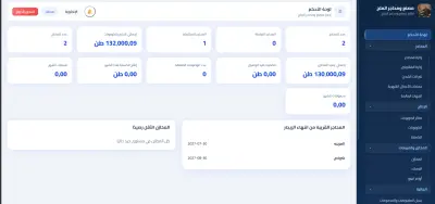 نظام ادارة محاجر الملح