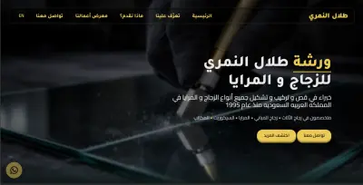 تصميم منصة هبوط landing page لمؤسسة طلال للزجاج مع ارفاق الموقع و المعرض
