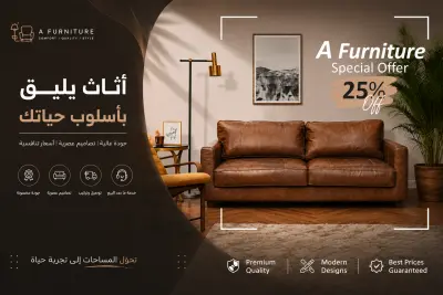 حملة إعلانية احترافية لمعرض أثاث – تصوير وإخراج إبداعي يعكس جودة المنتج
