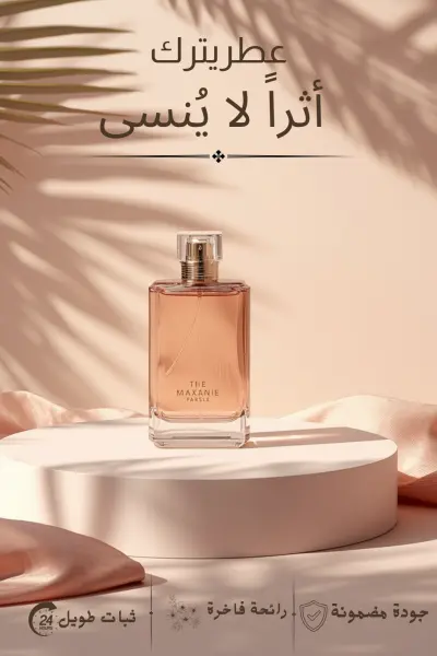 تصميم إعلاني فاخر لمنتج عطر (Luxury Perfume Product Design)