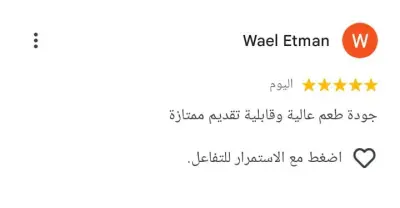 خدمة زيادة تقييمات ومراجعات جمرج جوجل امنه