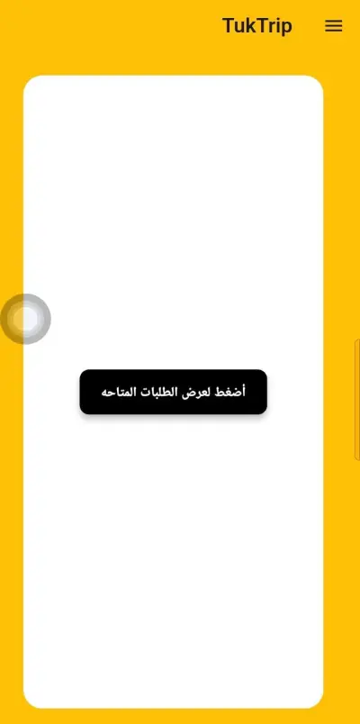 طبيق حجز رحلات التكاتك