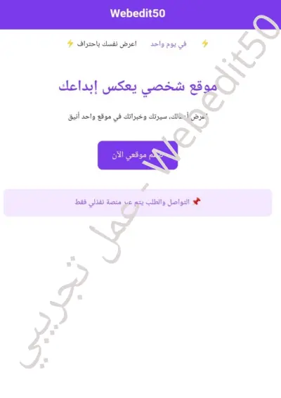 تصميم موقع شخصي احترافي - تسليم 24 ساعة