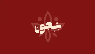 تصميم هوية بصرية لبراند اكسسوارات