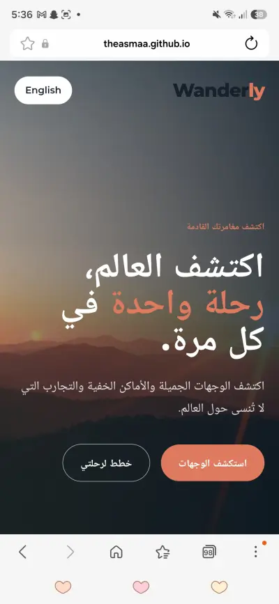 Wanderly – موقع لاستكشاف الوجهات السياحية