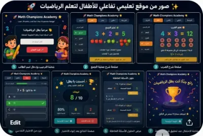 موقع تعليمى تفاعلى للاطفال للرياضيات
