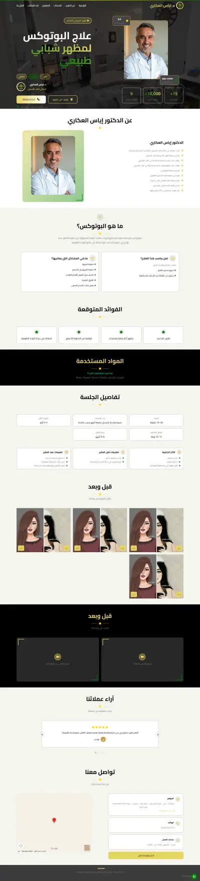 تطوير موقع إلكتروني احترافي متكامل لعيادة جراحة وتجميل (Medical & Cosmetic Clinic Website)