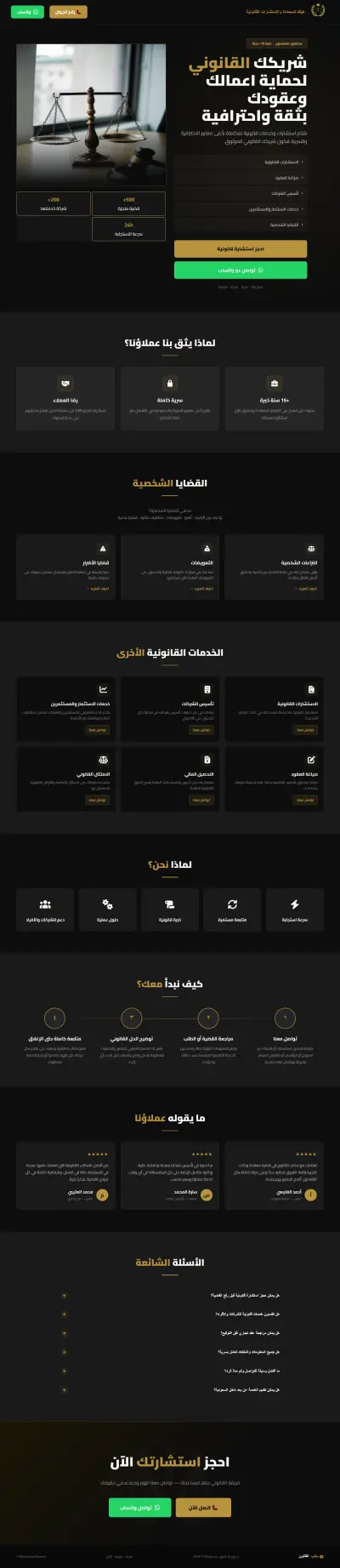 تطوير موقع إلكتروني احترافي متكامل لشركة محاماة واستشارات قانونية (Law Firm Website)