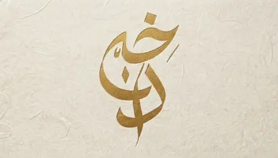 تصميم شعار داخن لعلامة عطور سعودية فاخرة