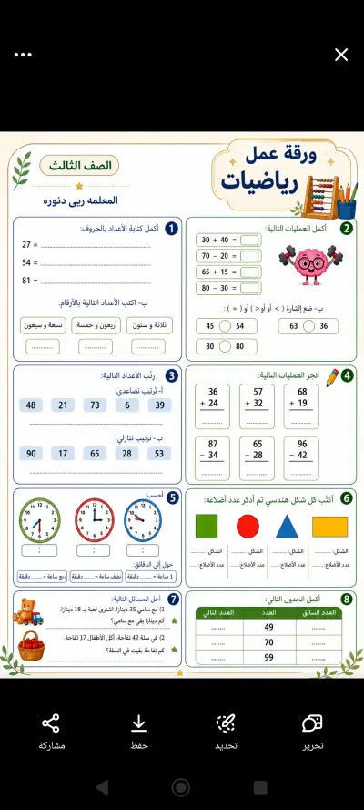 ورقه عمل رياضيات