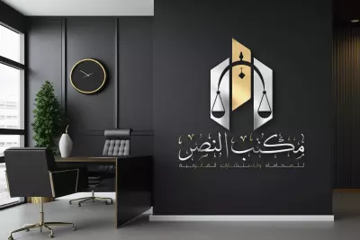 شعار مكتب محاماة بإسم ( مـكـتـب الـنـصـر )
