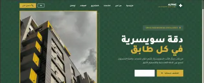 تصميم وتطوير موقع شركة مصاعد سويسرية متكامل