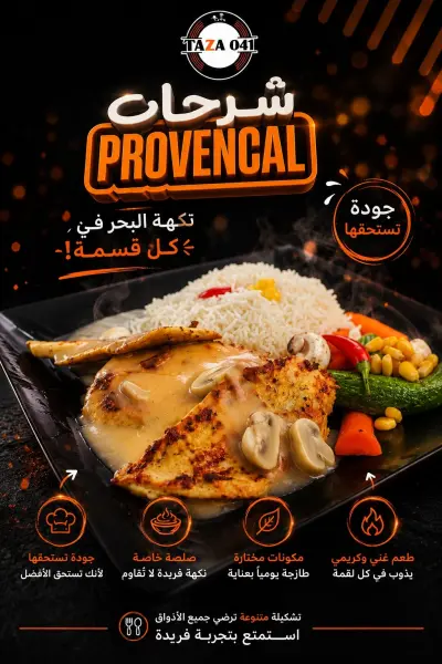 تازا 041 مطعم