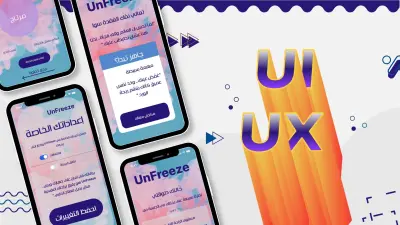 تصميم واجهات تطبيقات موبايل UI/UX احترافية باستخدام Figma
