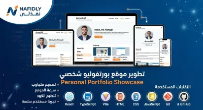 موقع Portfolio شخصي لعرض المهارات والمشاريع
