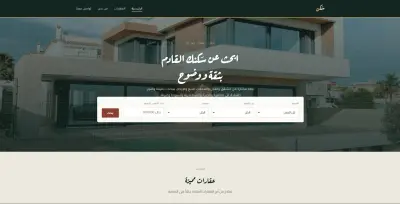سَكن — منصة عقارات متكاملة باستخدام PHP وMySQL