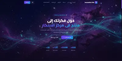 تصميم وتطوير Landing Page احترافية لمركز ابتكار ومساحات عمل مشتركة باستخدام React
