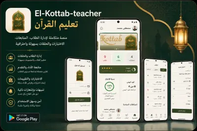 El-Kottab-teacher-تعليم القرآن
