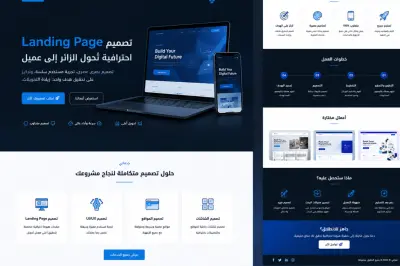 تصميم هوية بصرية وLanding Page عصرية لمشروع ذكاء اصطناعي