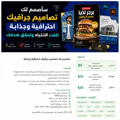 أقدم خدمة تصميم منشورات وإعلانات احترافية للسوشيال ميديا تساعد على جذب الانتباه وتعزيز هوية علامتك التجارية