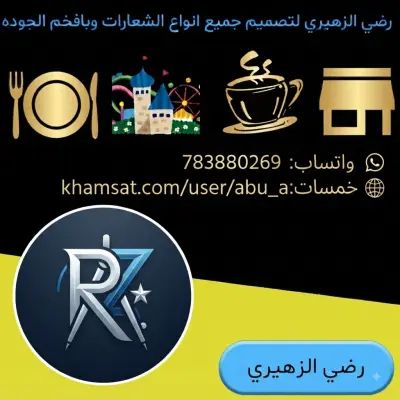 مصمم شعار احترافي لهويه بصريه
