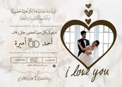 دعوات الزفاف