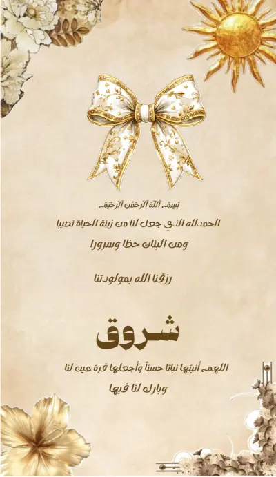 كروت السبوع