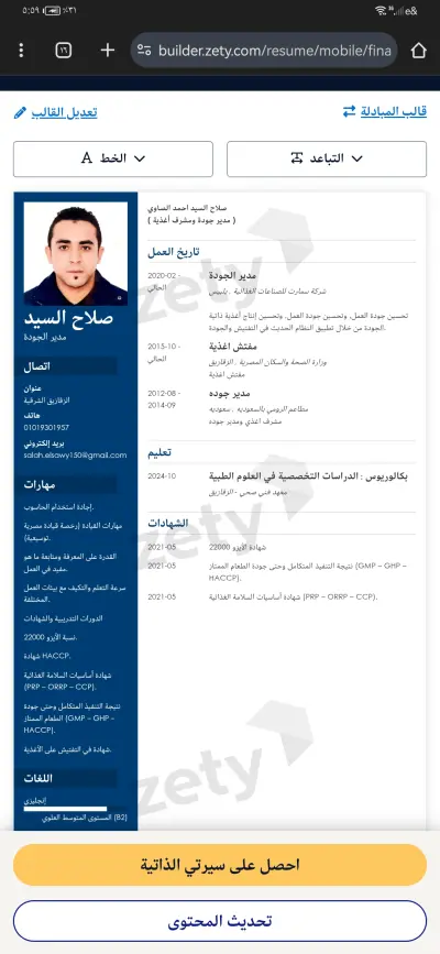 عمل سيرة ذاتيه