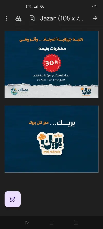 مطاعم بريك جازان وصبيا