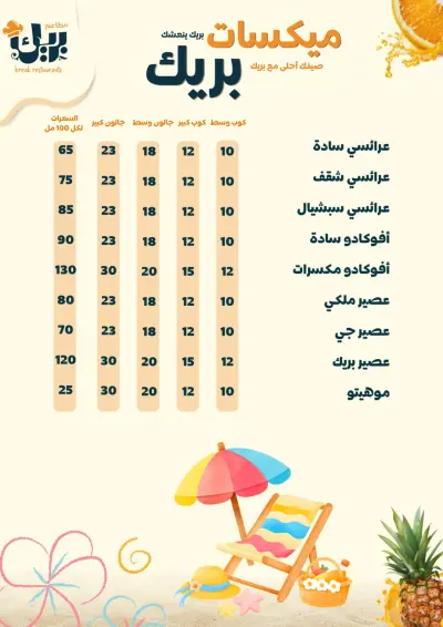 مطاعم بريك جازان وصبيا