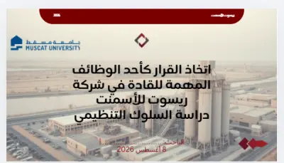 تحليل اتجاه القرار القيادي في شركة أسمنت – دراسة السلوك التنظيمي عرض تقديمي