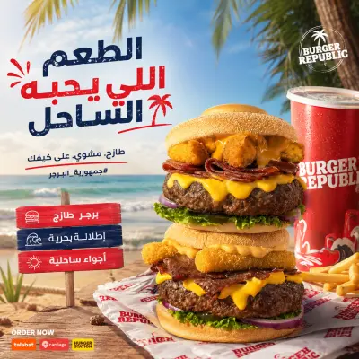 تصميم إعلان إبداعي لمطعم برجر