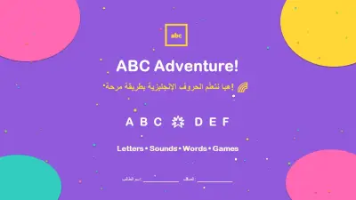 تصميم عرض تقديمي تعليمي وممتع لتعليم الحروف الإنجليزية للأطفال
