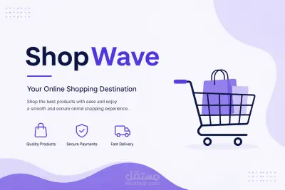 ShopWave - تصميم واجهة متجر إلكتروني باستخدام HTML وCSS وJavaScript
