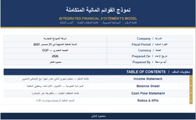إعداد نموذج قوائم مالية متكامل (Excel) — Integrated Financial Statements Model