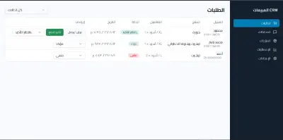 AI Sales Assistant with CRM | مساعد مبيعات ذكي