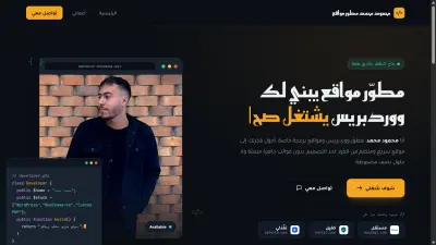 بروفايل موقع شخصي مطور ويب