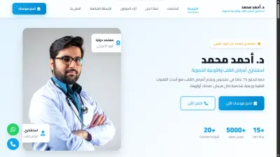 موقع دكتور وحجز للكشوفات