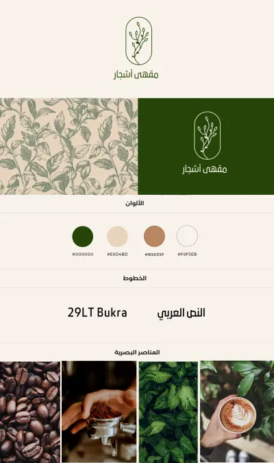 تصميم شعار وهوية بصرية احترافية