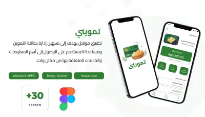 تصميم واجهات UI/UX احترافية لتطبيقات الموبايل باستخدام Figma