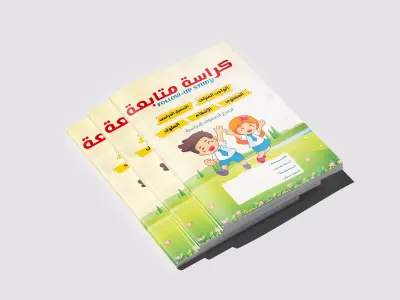 تصميم كراسة متابعة