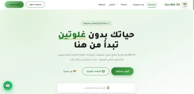 منصة شمولية لمرضى السيلياك (سوق إلكتروني، مسح QR، ومحتوى توعوي) | Celiac Disease Platform & Marketplace
