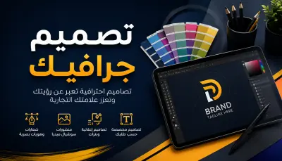 سأصمم لك شعارًا احترافيًا يعكس هوية مشروعك